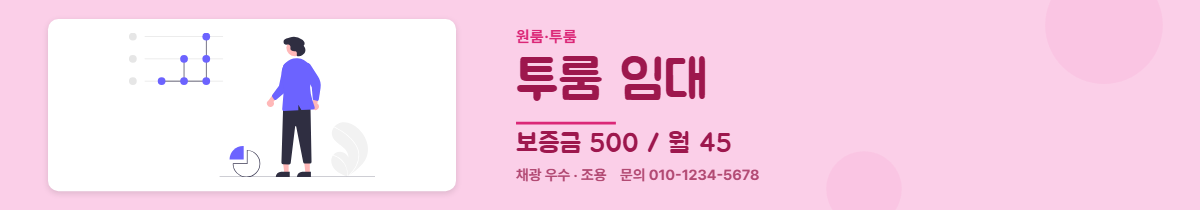 원룸·투룸 · 투룸 임대