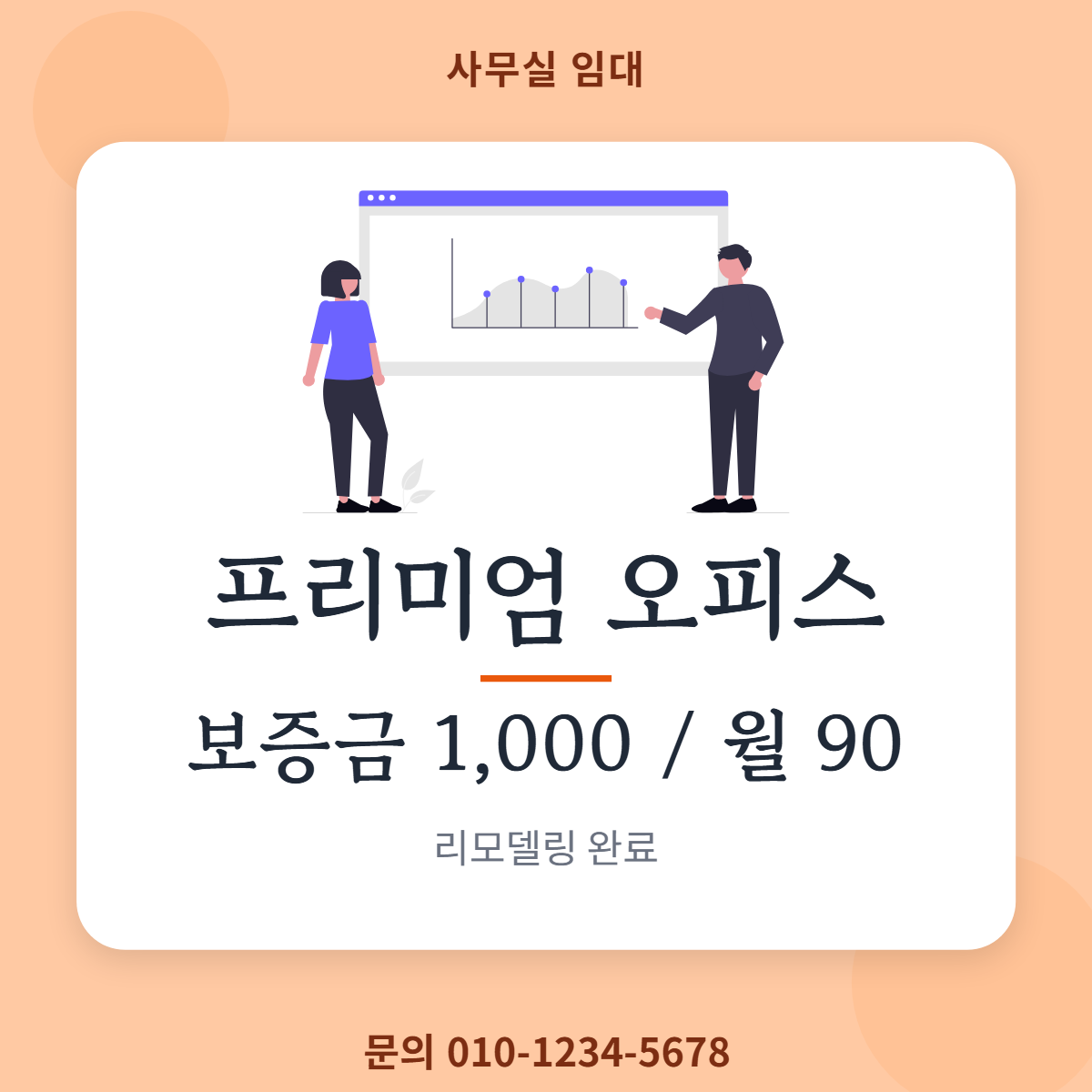 사무실임대 · 프리미엄 오피스