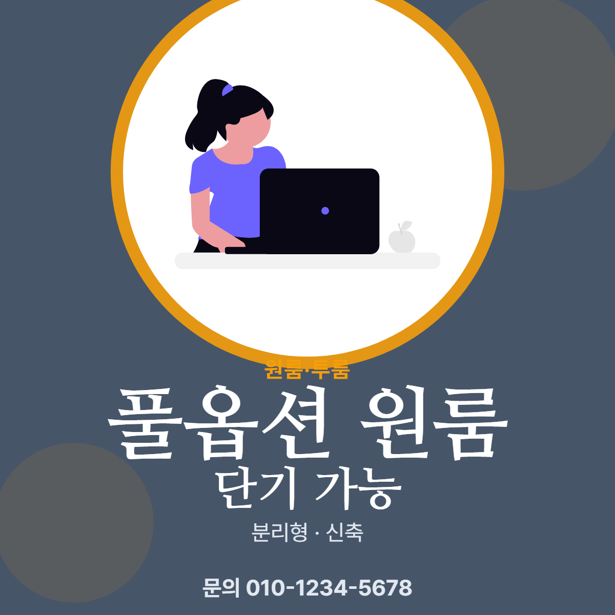 원룸·투룸 · 풀옵션 원룸