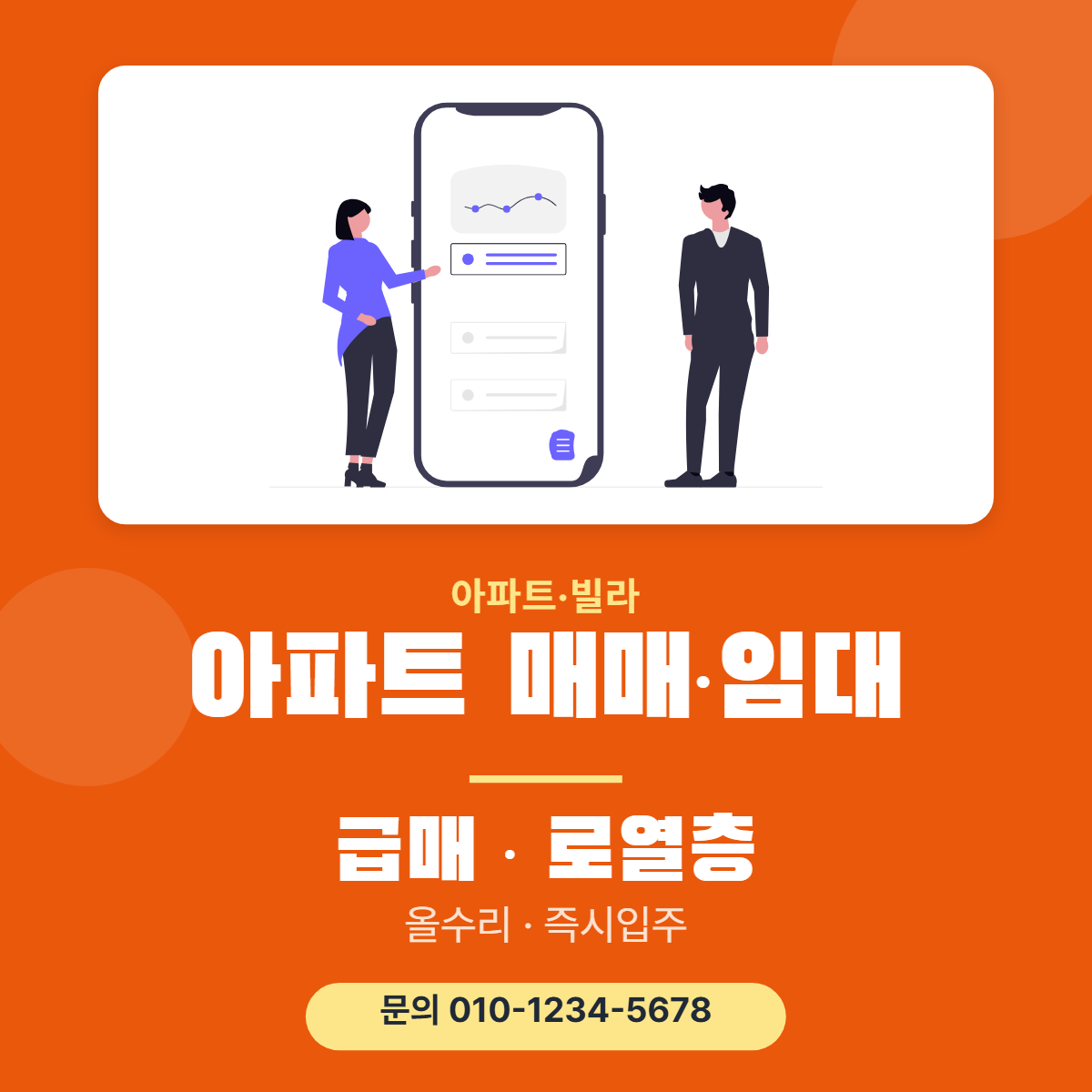 아파트·빌라 · 아파트 매매·임대