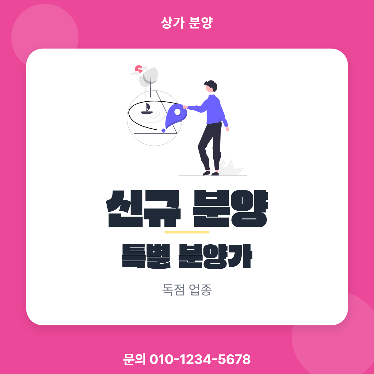 상가분양 · 신규 분양