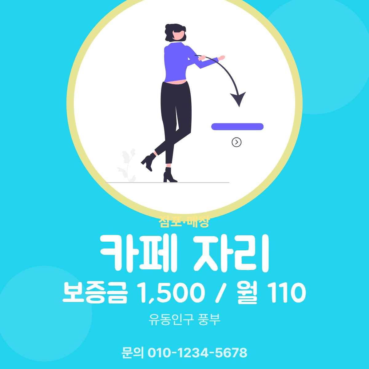 점포·매장 · 카페 자리