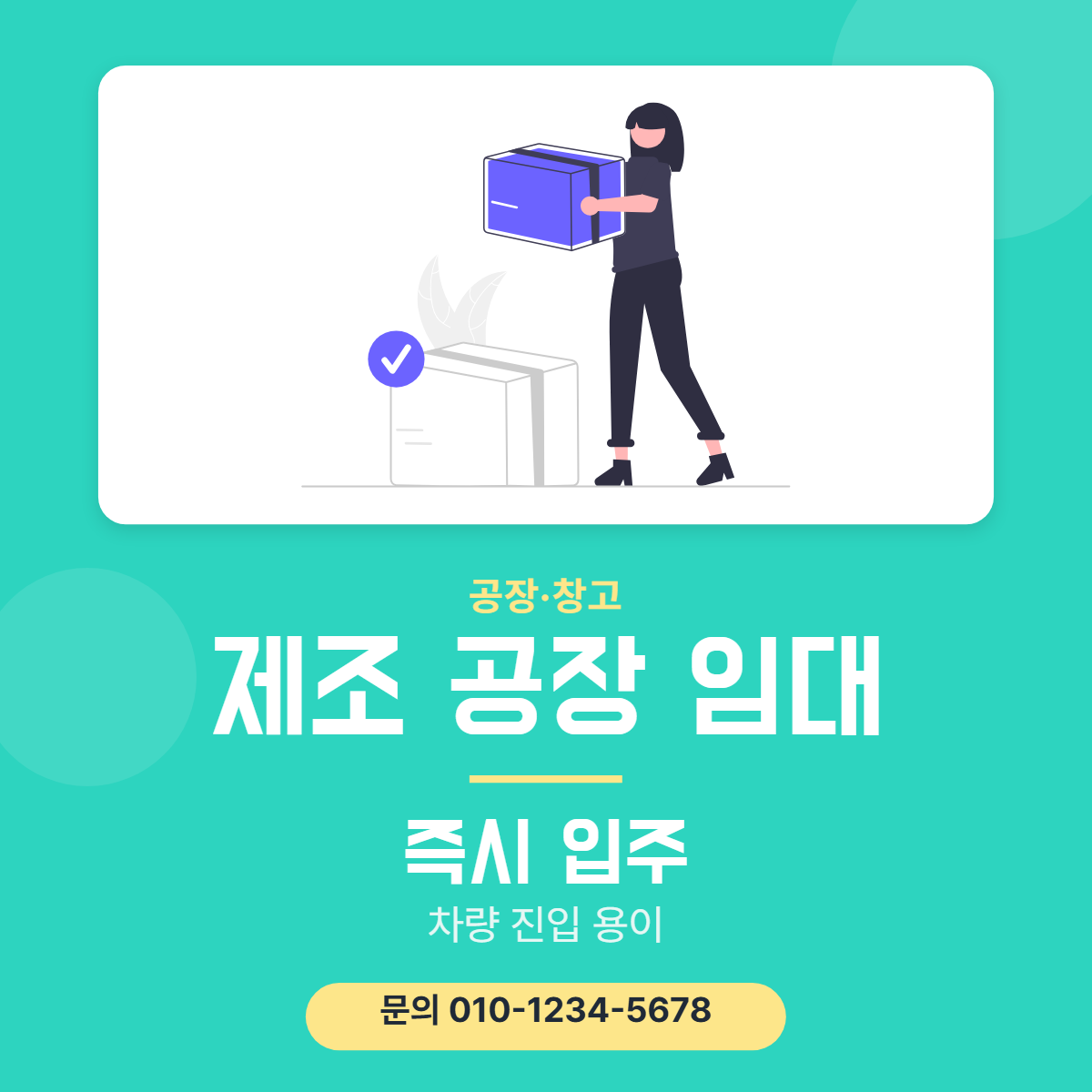 공장·창고 · 제조 공장 임대