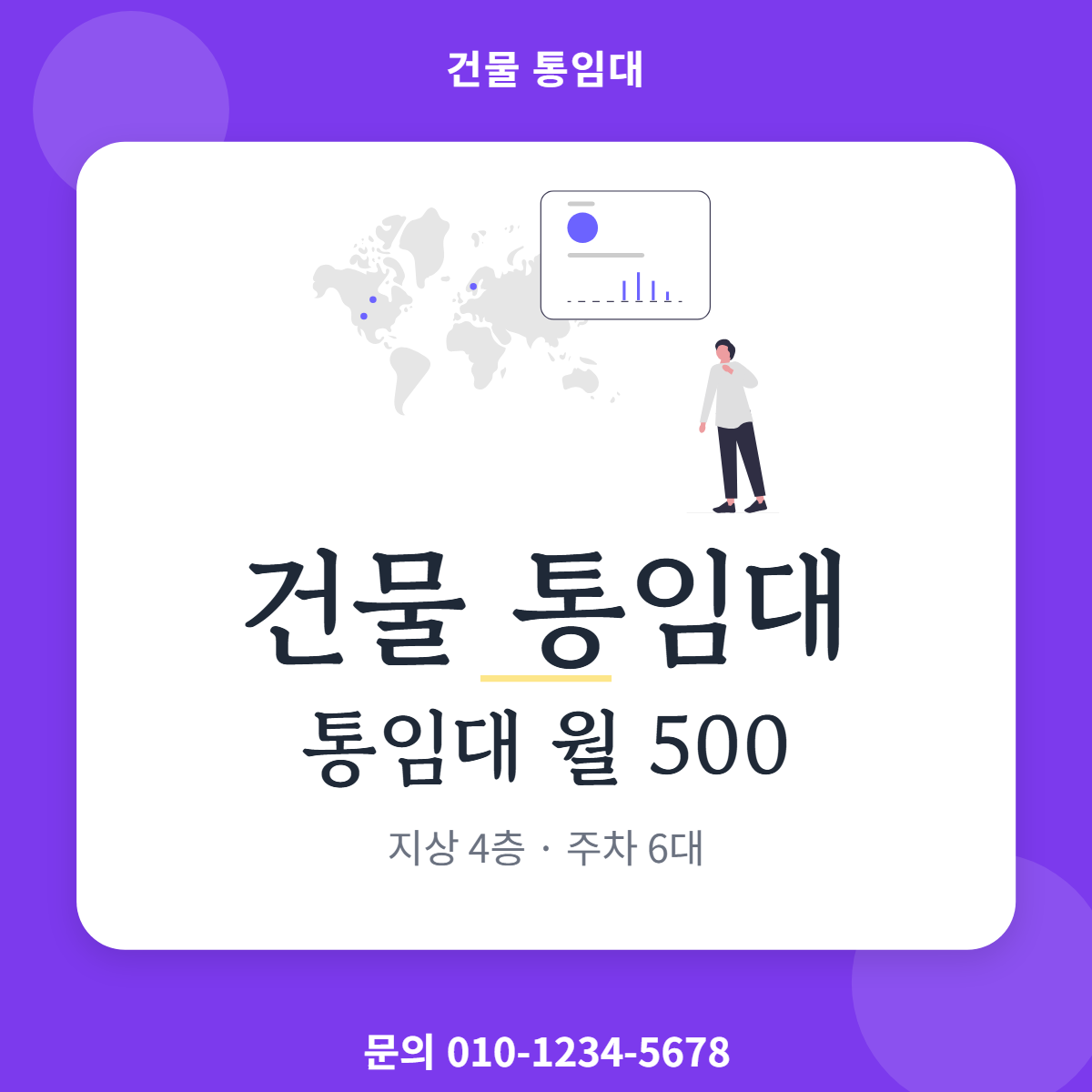 건물통임대 · 건물 통임대