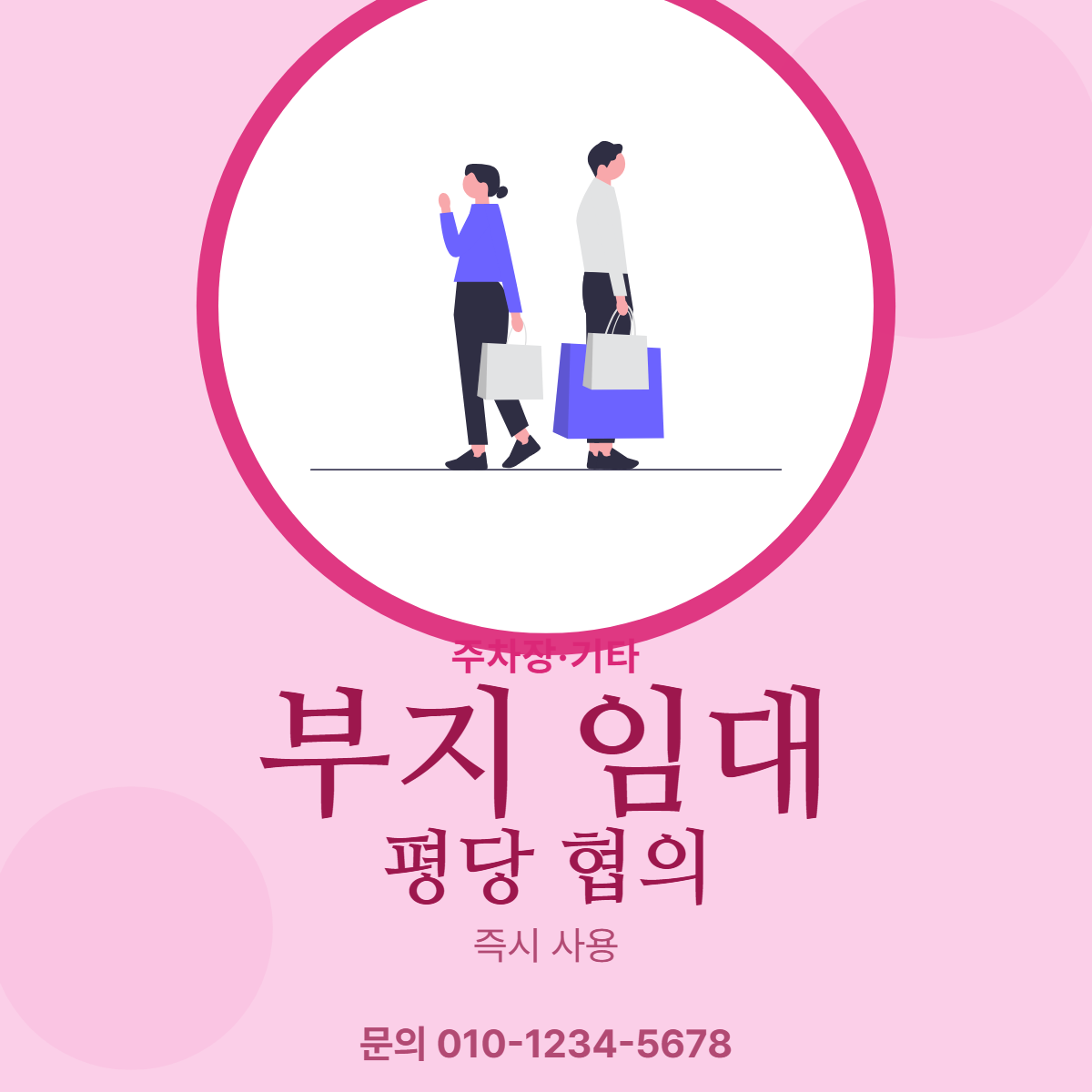 주차장·기타 · 부지 임대
