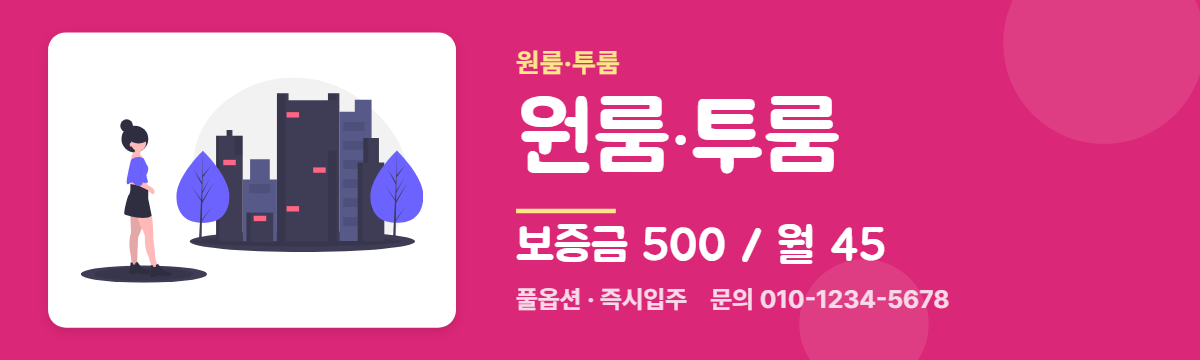 원룸·투룸 · 원룸·투룸