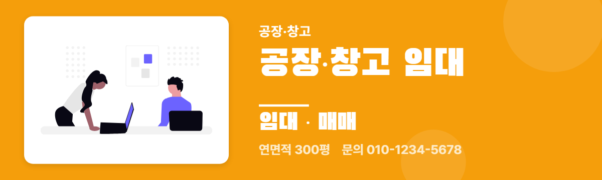 공장·창고 · 공장·창고 임대