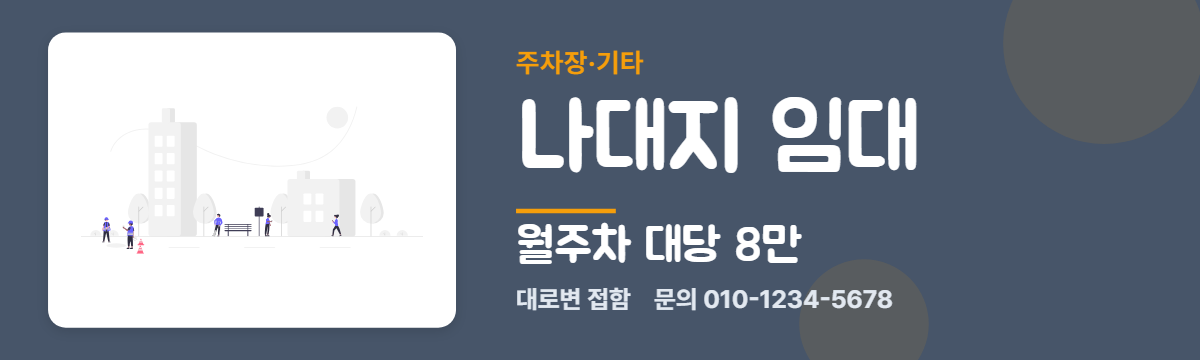 주차장·기타 · 나대지 임대