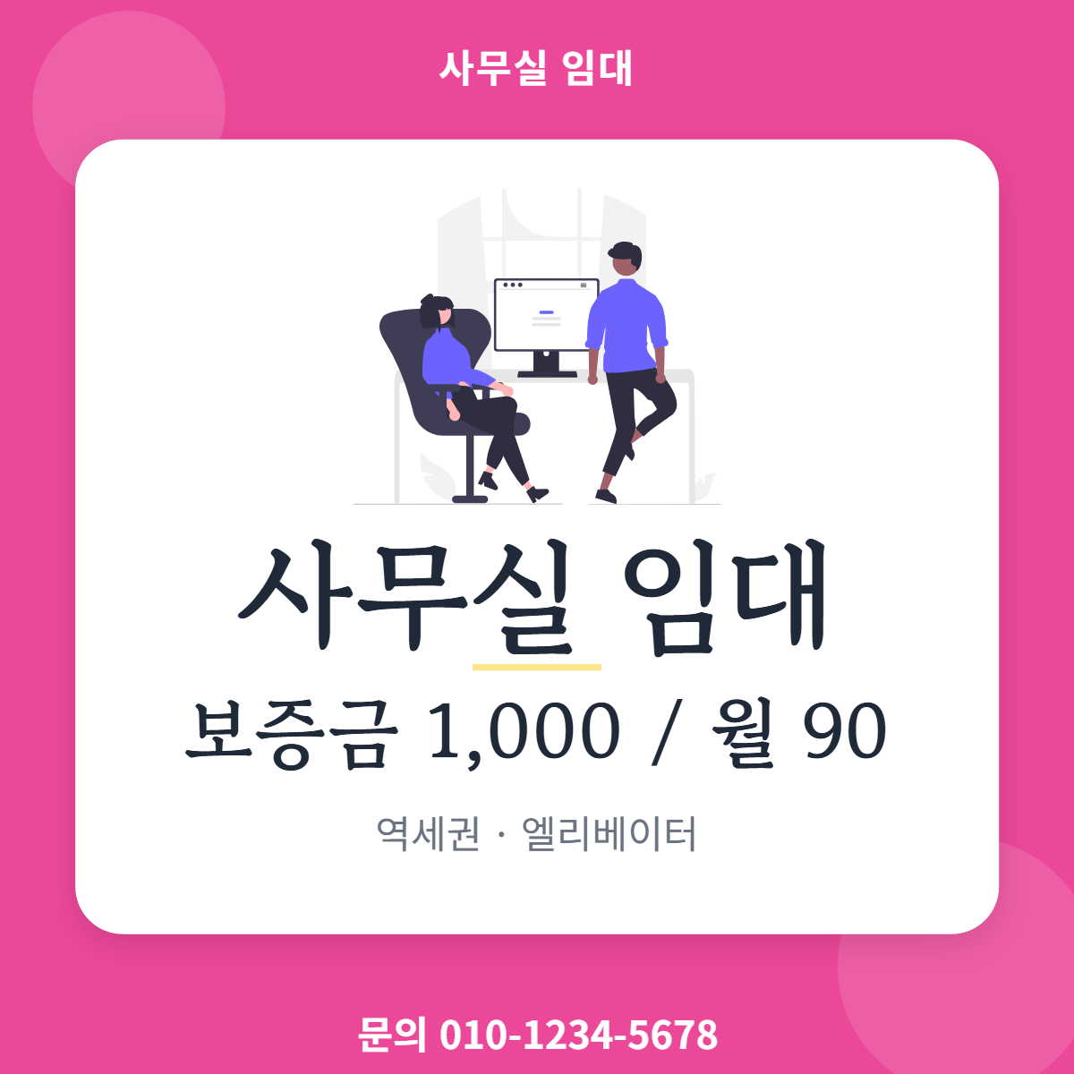 사무실임대 · 사무실 임대