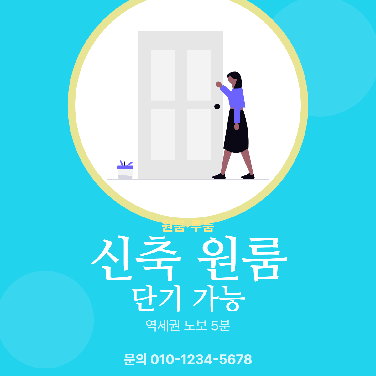 원룸·투룸 · 신축 원룸