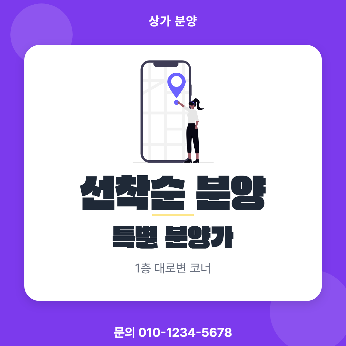 상가분양 · 선착순 분양
