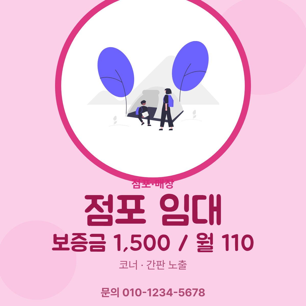 점포·매장 · 점포 임대