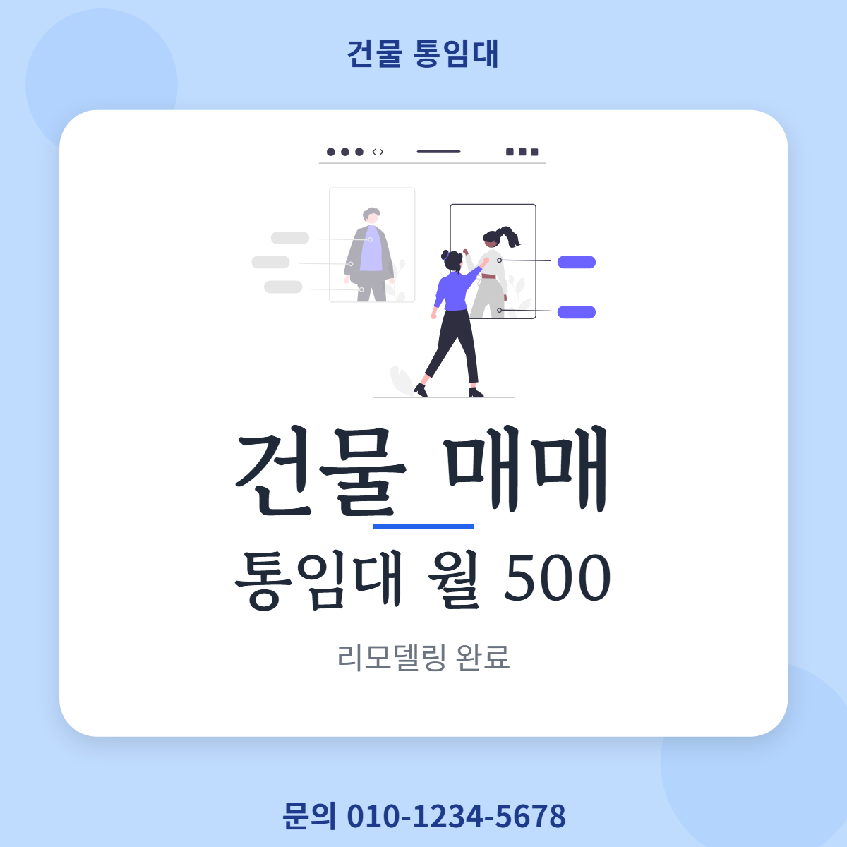 건물통임대 · 건물 매매