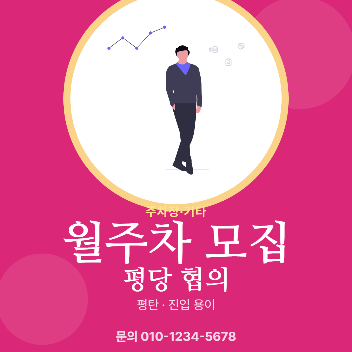 주차장·기타 · 월주차 모집