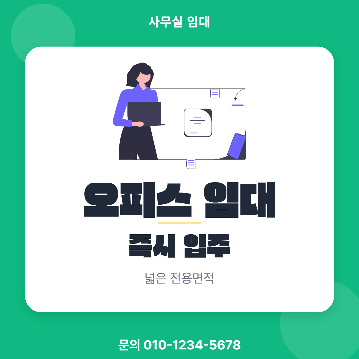 사무실임대 · 오피스 임대