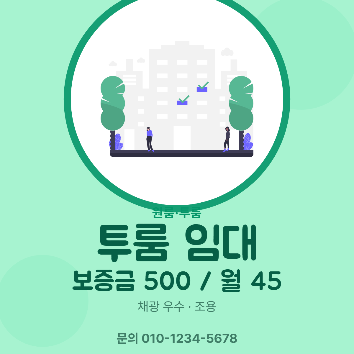 원룸·투룸 · 투룸 임대