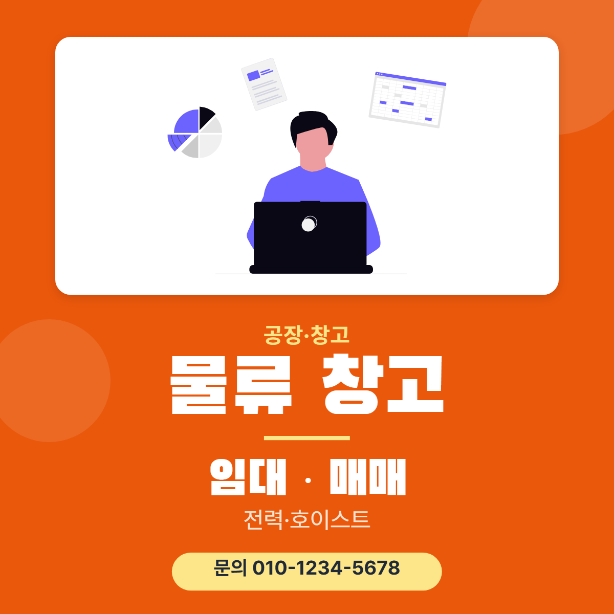 공장·창고 · 물류 창고