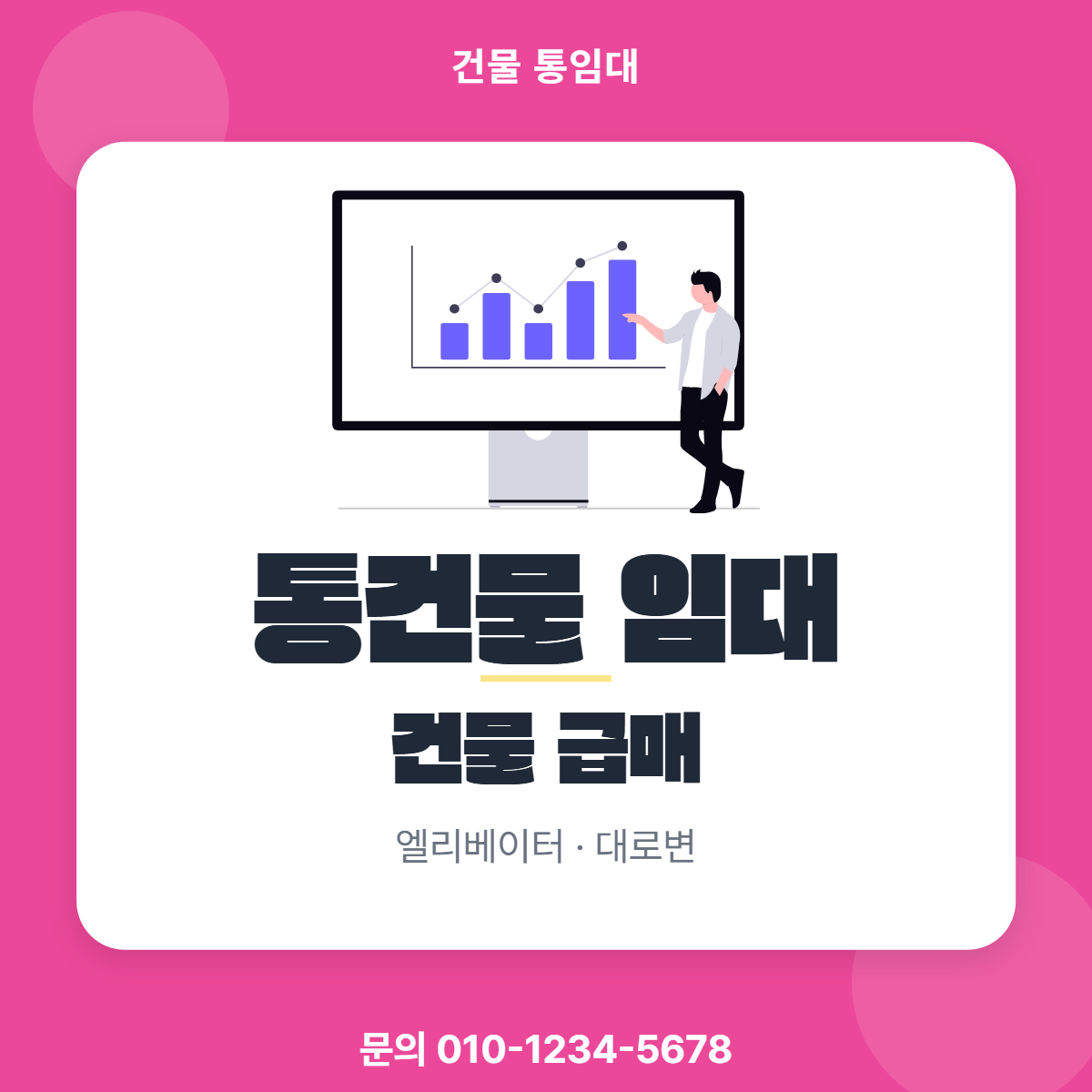 건물통임대 · 통건물 임대