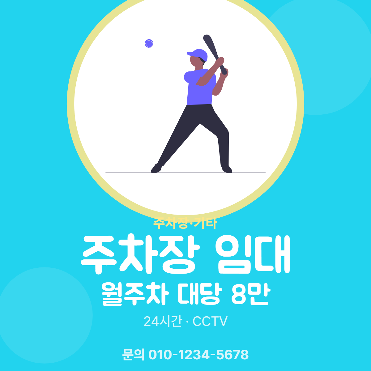 주차장·기타 · 주차장 임대