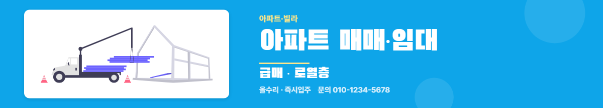 아파트·빌라 · 아파트 매매·임대