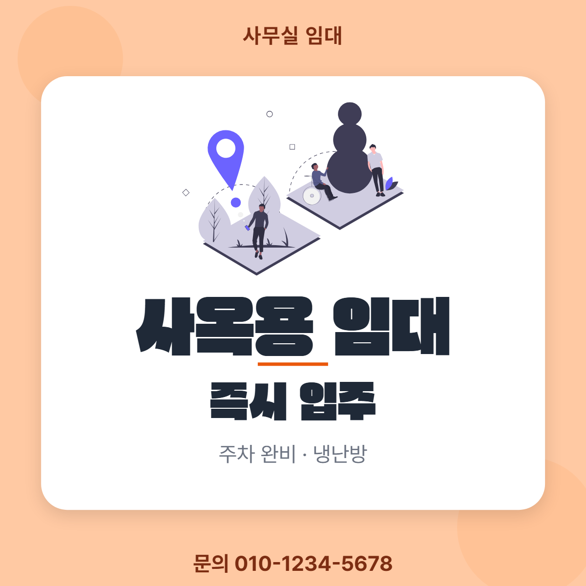 사무실임대 · 사옥용 임대