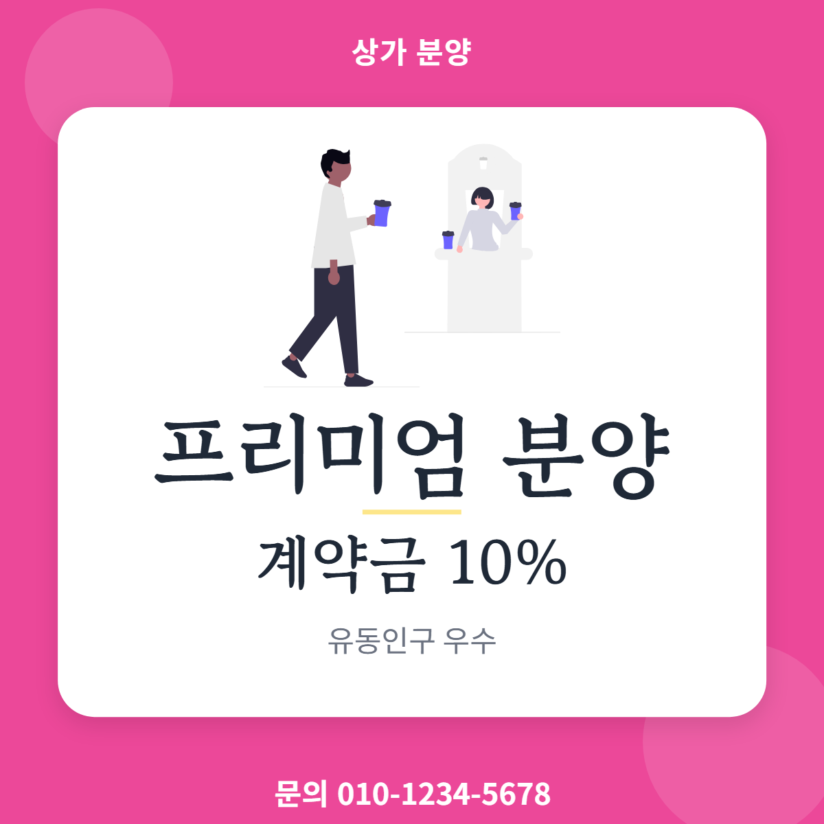 상가분양 · 프리미엄 분양