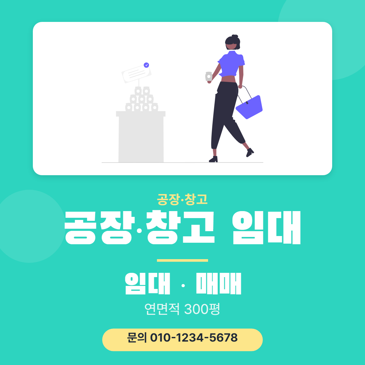 공장·창고 · 공장·창고 임대