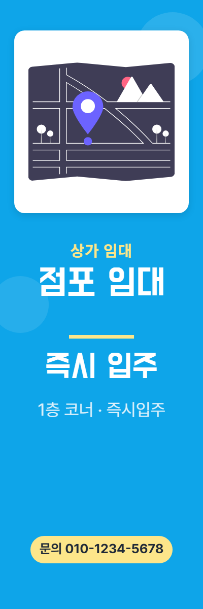 상가임대 · 점포 임대