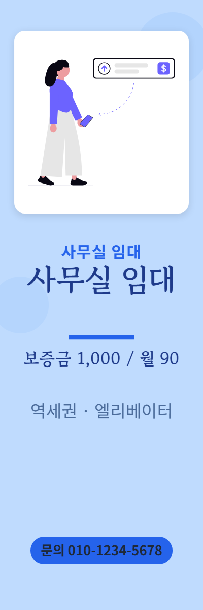 사무실임대 · 사무실 임대