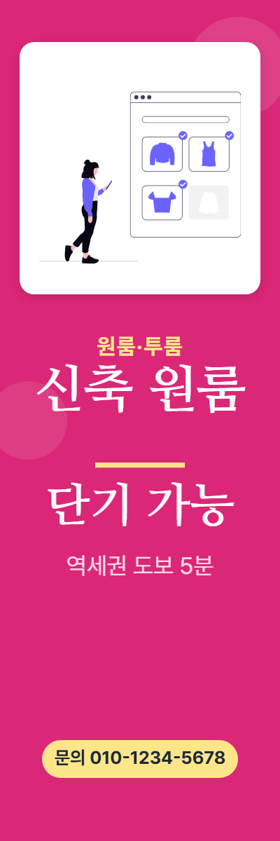 원룸·투룸 · 신축 원룸