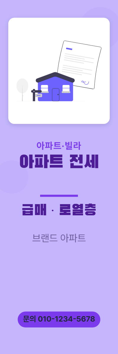 아파트·빌라 · 아파트 전세