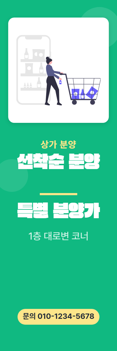 상가분양 · 선착순 분양