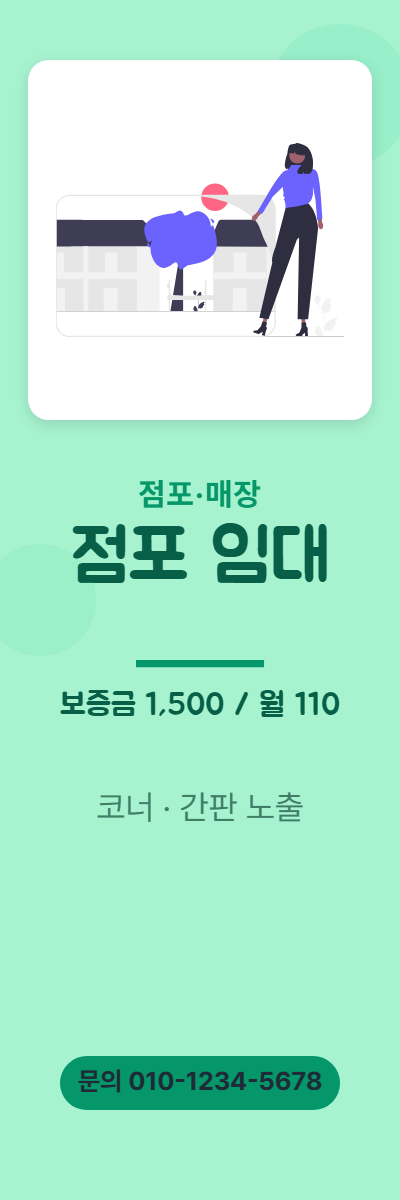 점포·매장 · 점포 임대