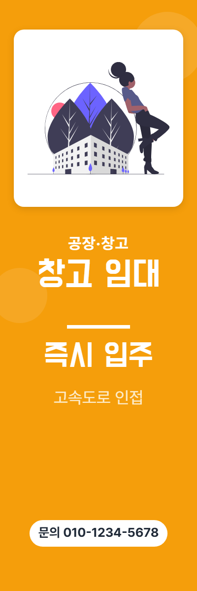 공장·창고 · 창고 임대