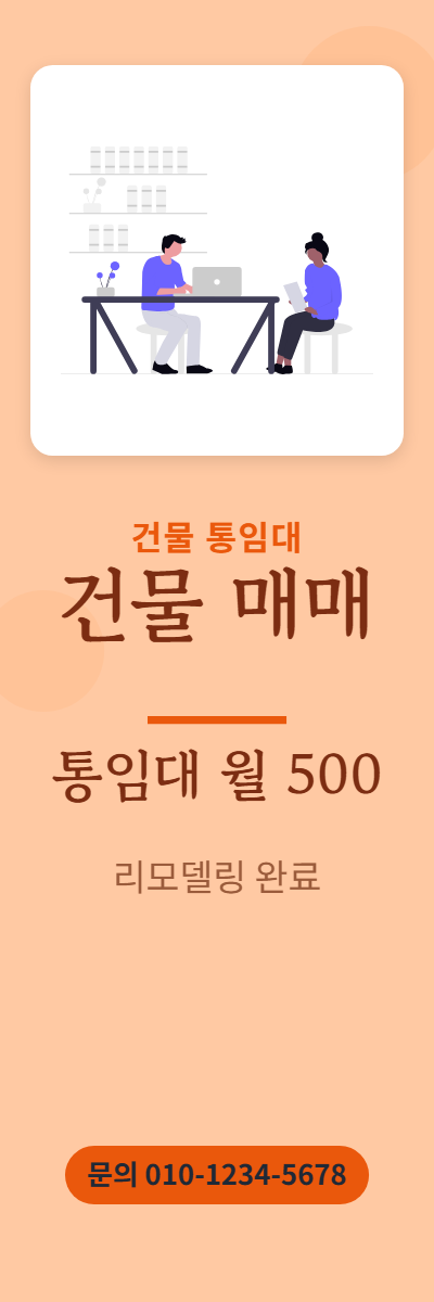 건물통임대 · 건물 매매