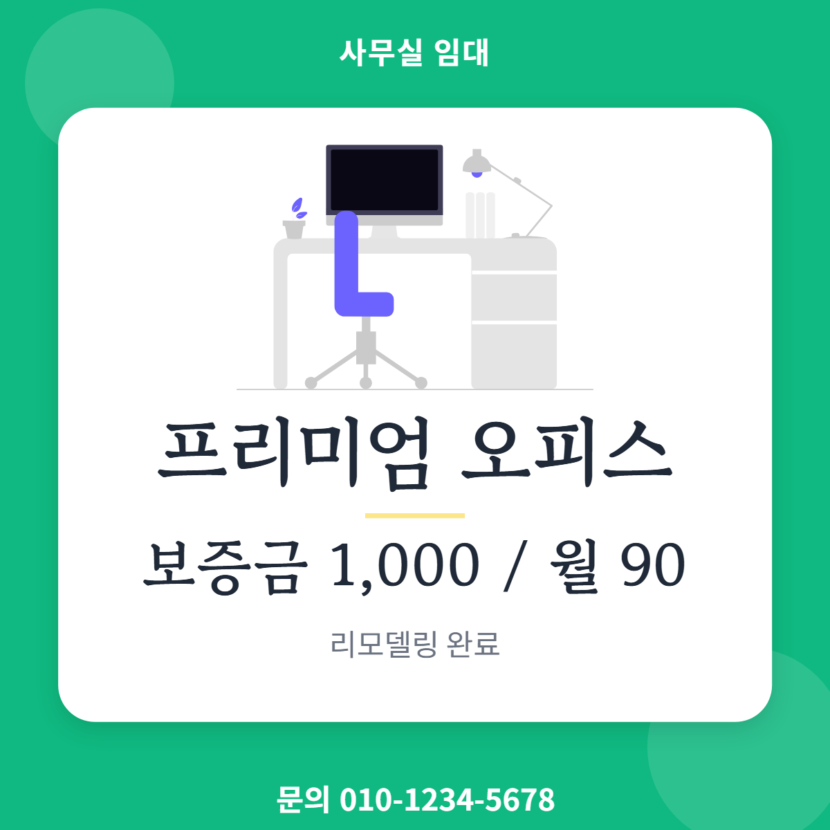 사무실임대 · 프리미엄 오피스