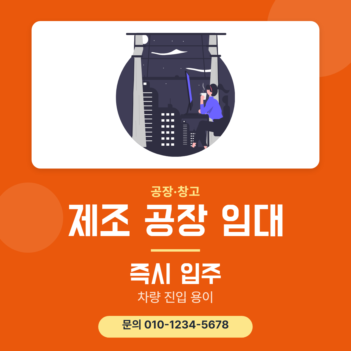 공장·창고 · 제조 공장 임대