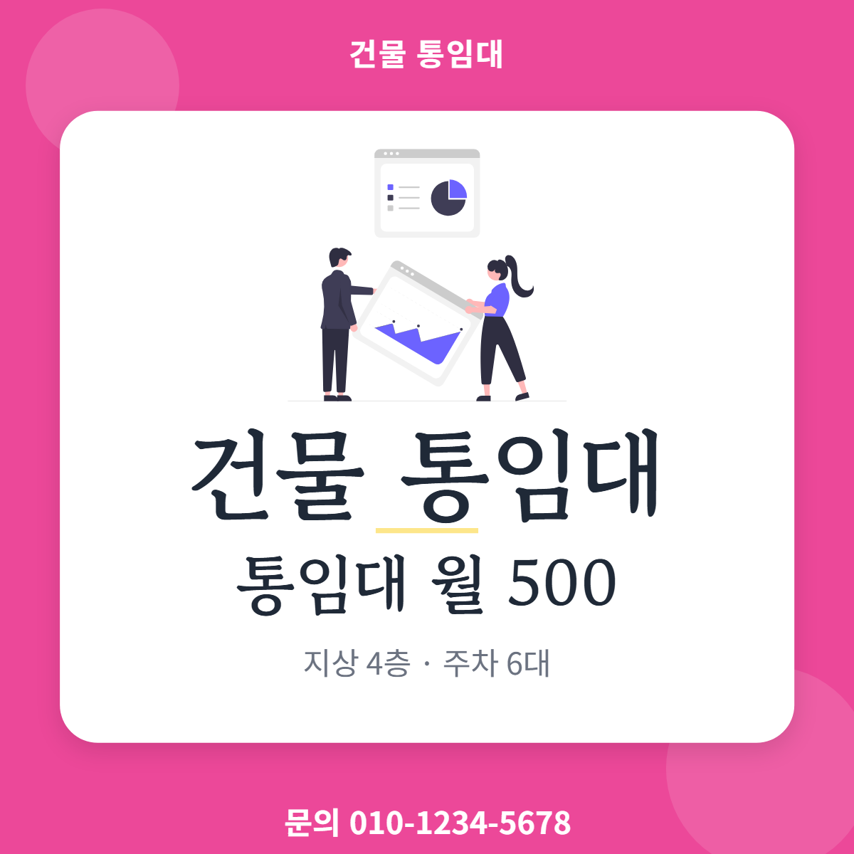 건물통임대 · 건물 통임대