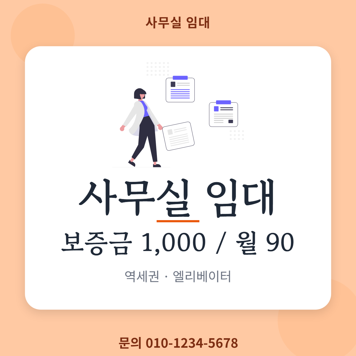 사무실임대 · 사무실 임대