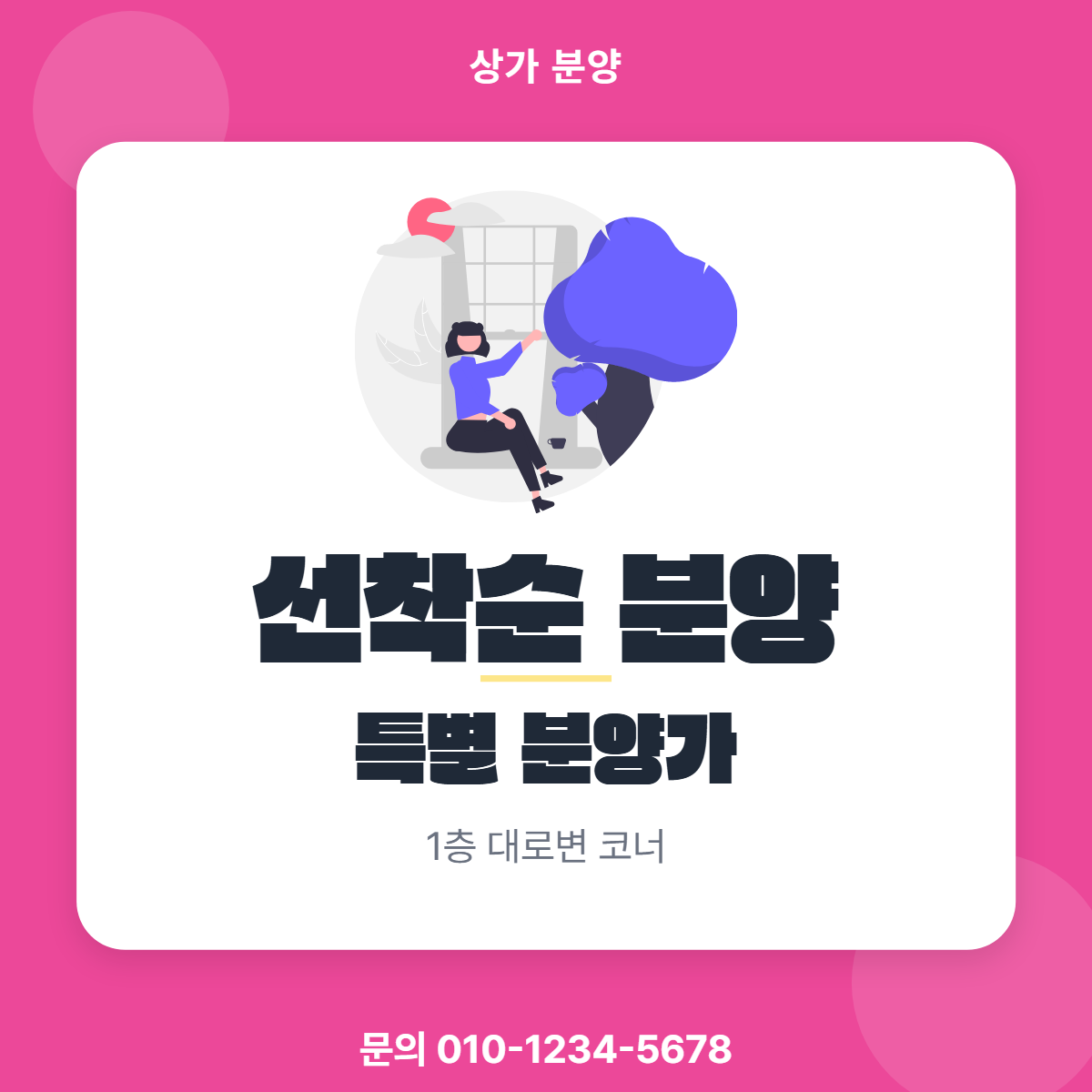 상가분양 · 선착순 분양