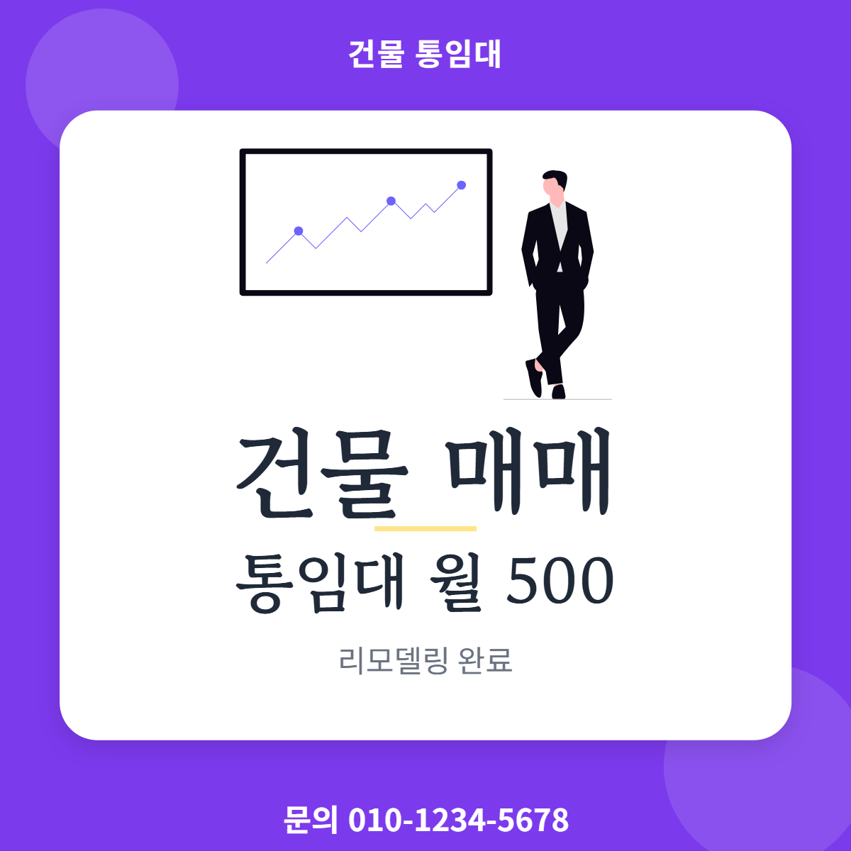 건물통임대 · 건물 매매