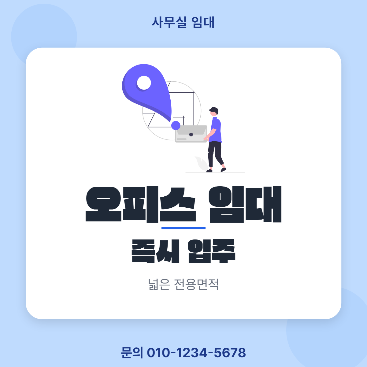 사무실임대 · 오피스 임대