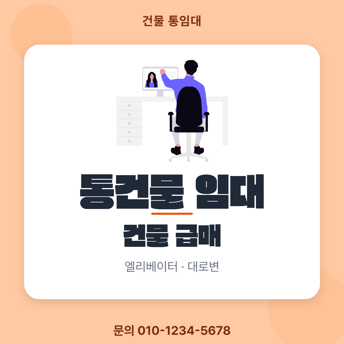 건물통임대 · 통건물 임대