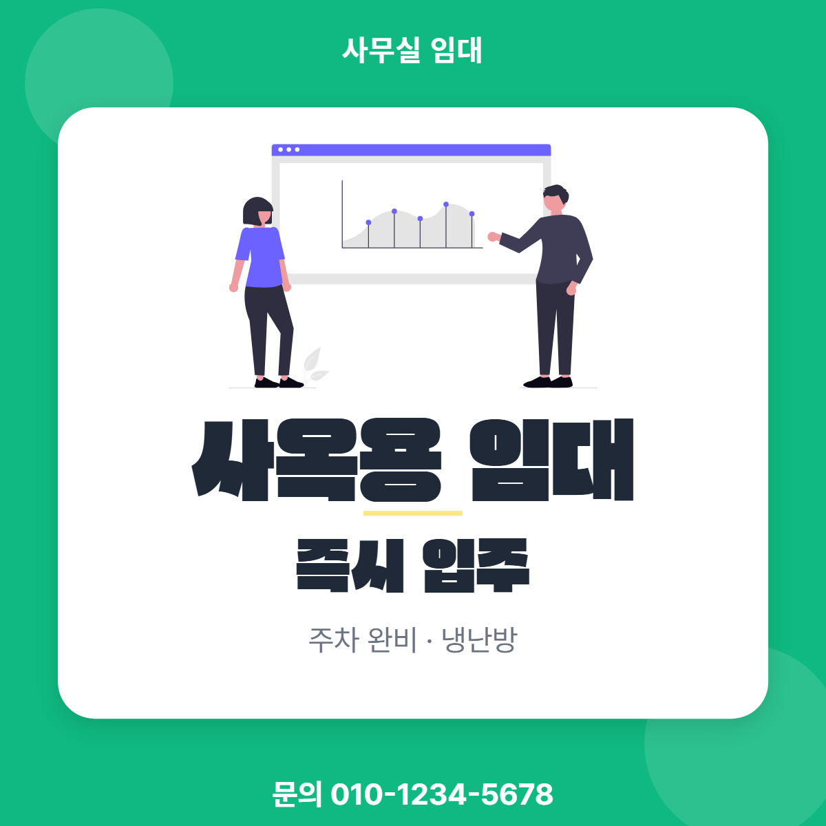 사무실임대 · 사옥용 임대