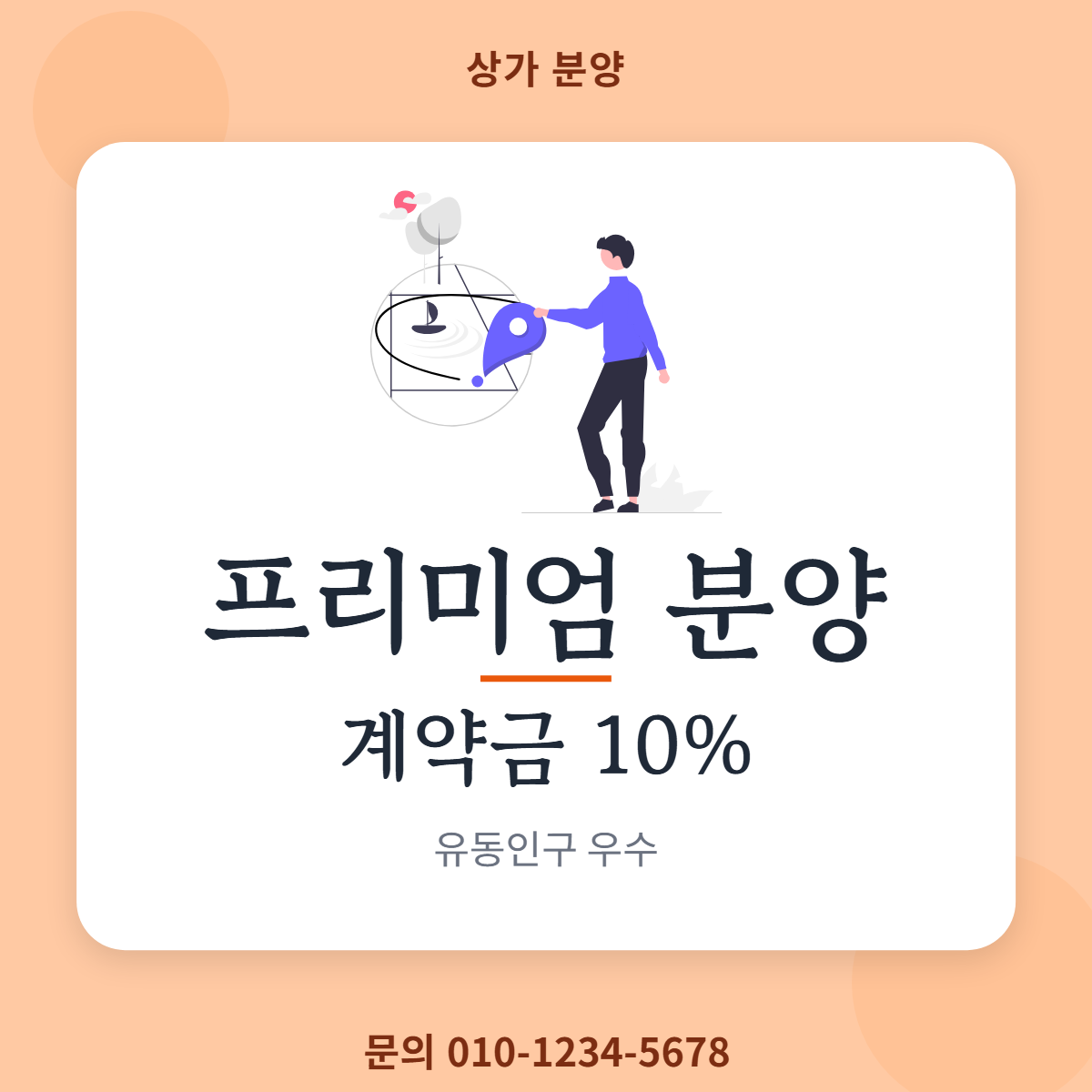 상가분양 · 프리미엄 분양