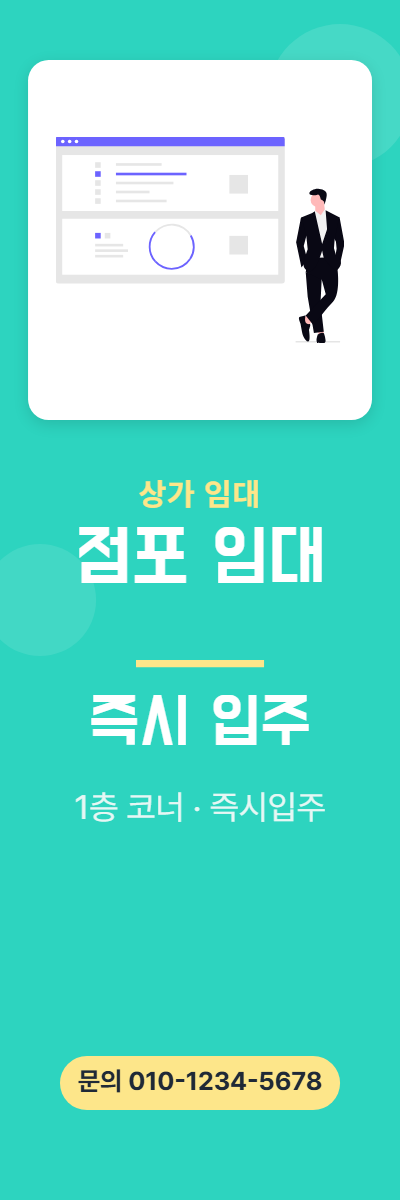 상가임대 · 점포 임대