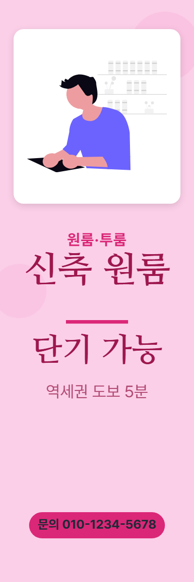 원룸·투룸 · 신축 원룸