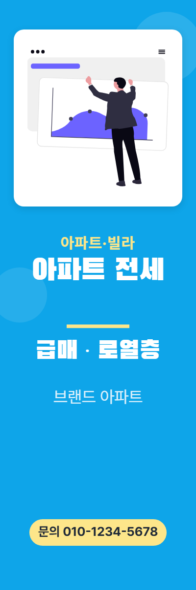 아파트·빌라 · 아파트 전세