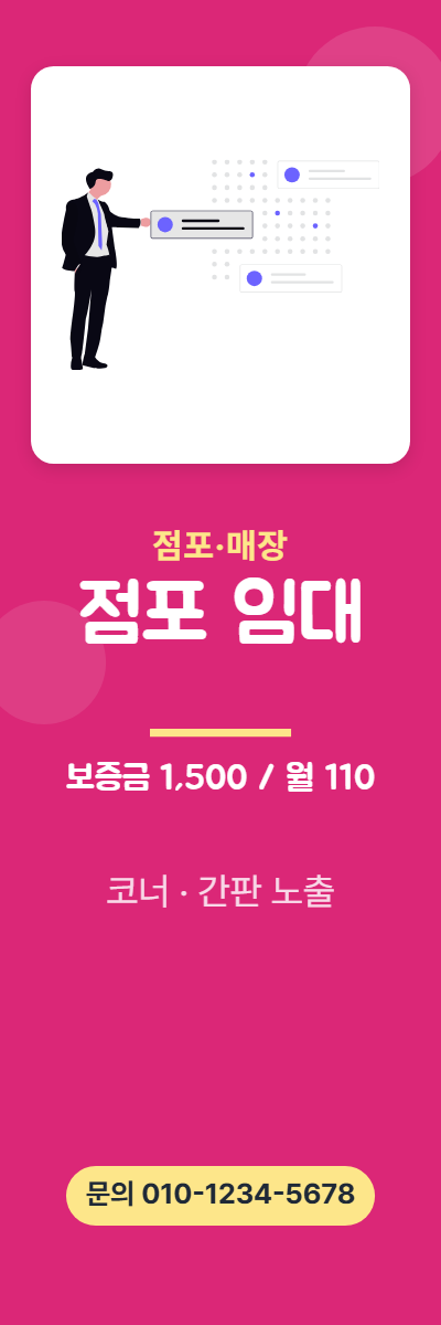 점포·매장 · 점포 임대