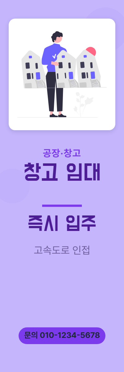공장·창고 · 창고 임대